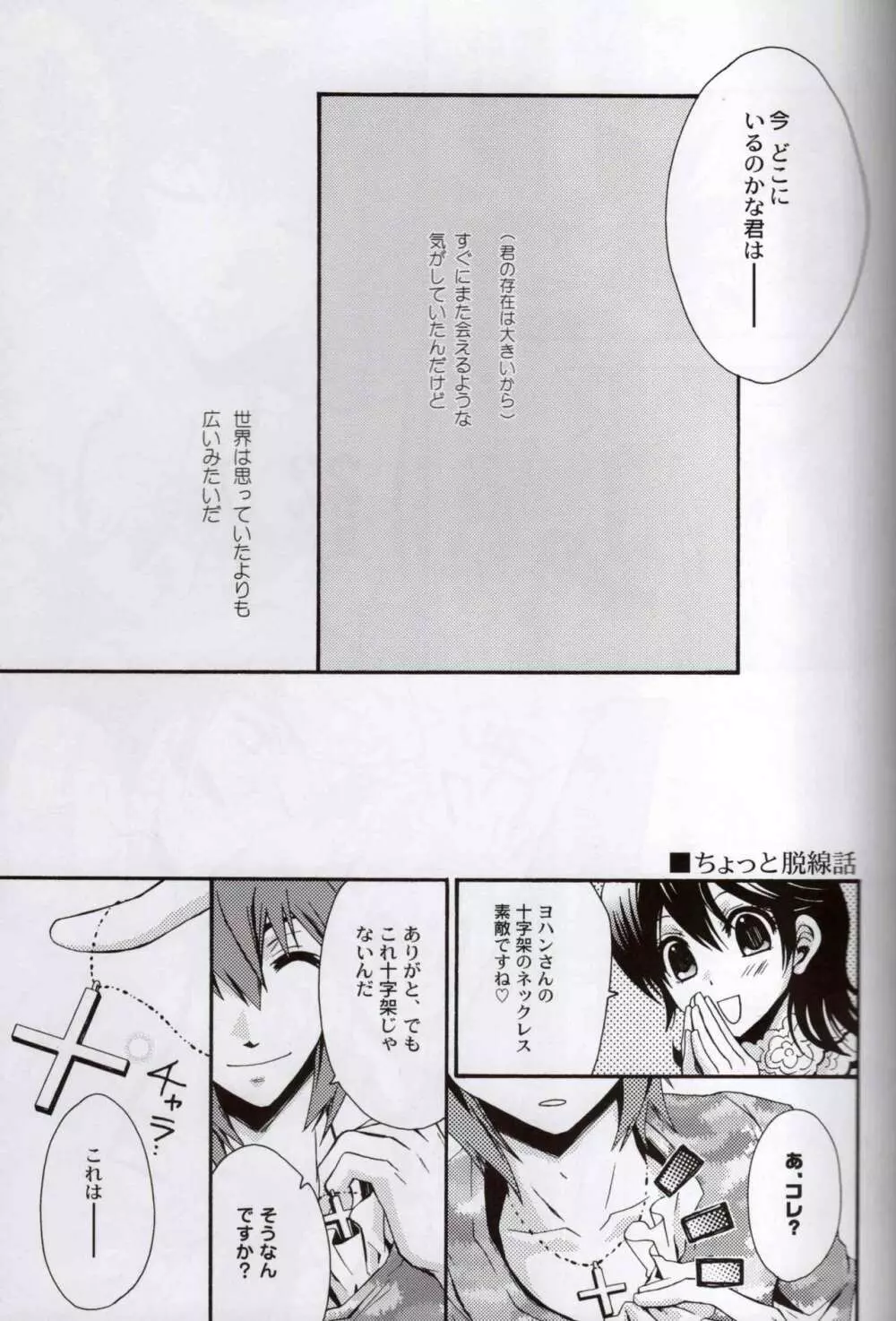 君に会いに行く為の10の方法と100の理由 - page16