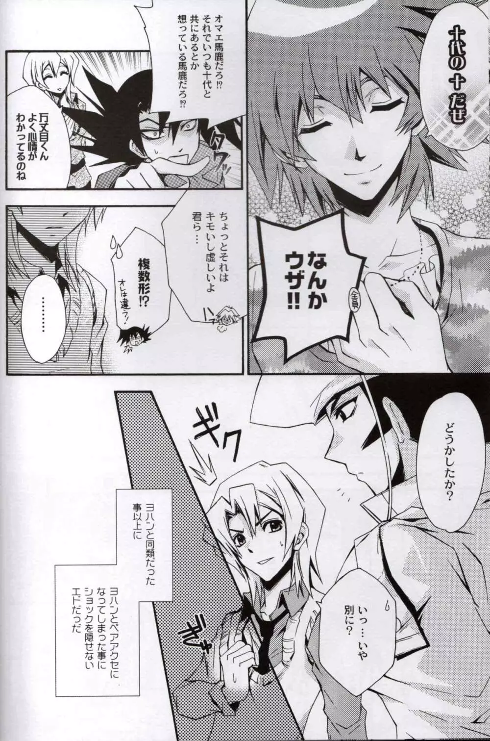 君に会いに行く為の10の方法と100の理由 - page17