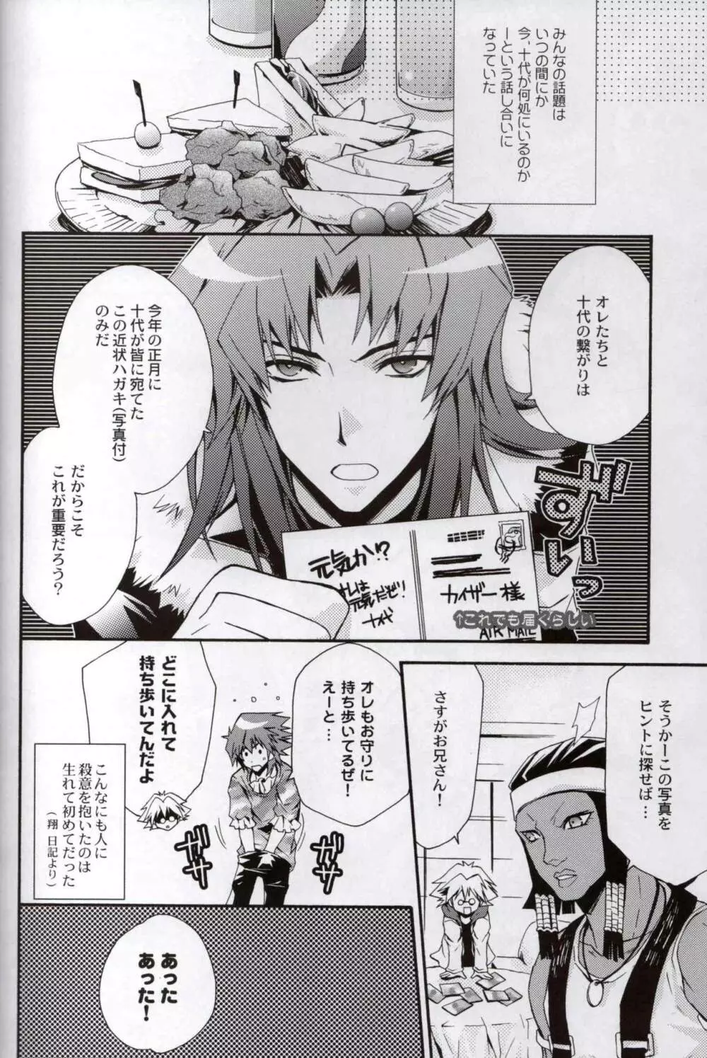 君に会いに行く為の10の方法と100の理由 - page19