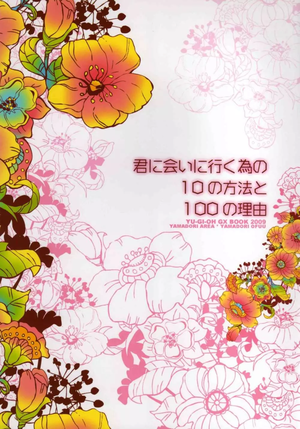君に会いに行く為の10の方法と100の理由 - page2