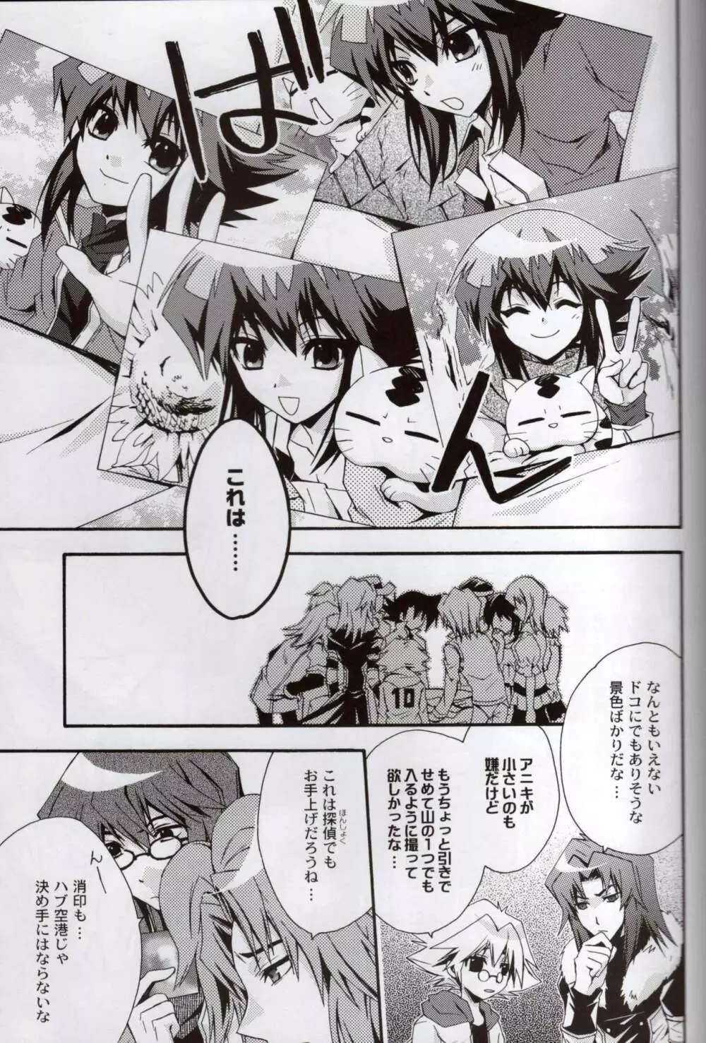 君に会いに行く為の10の方法と100の理由 - page20