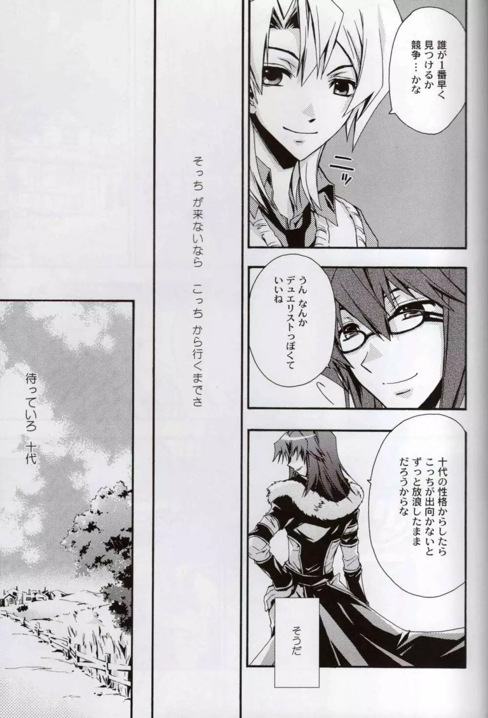 君に会いに行く為の10の方法と100の理由 - page24