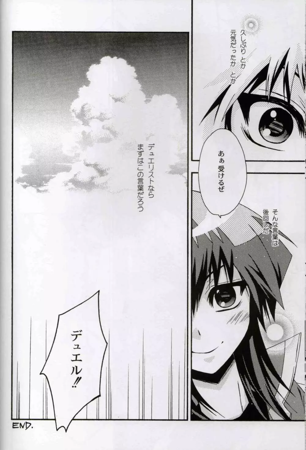 君に会いに行く為の10の方法と100の理由 - page29