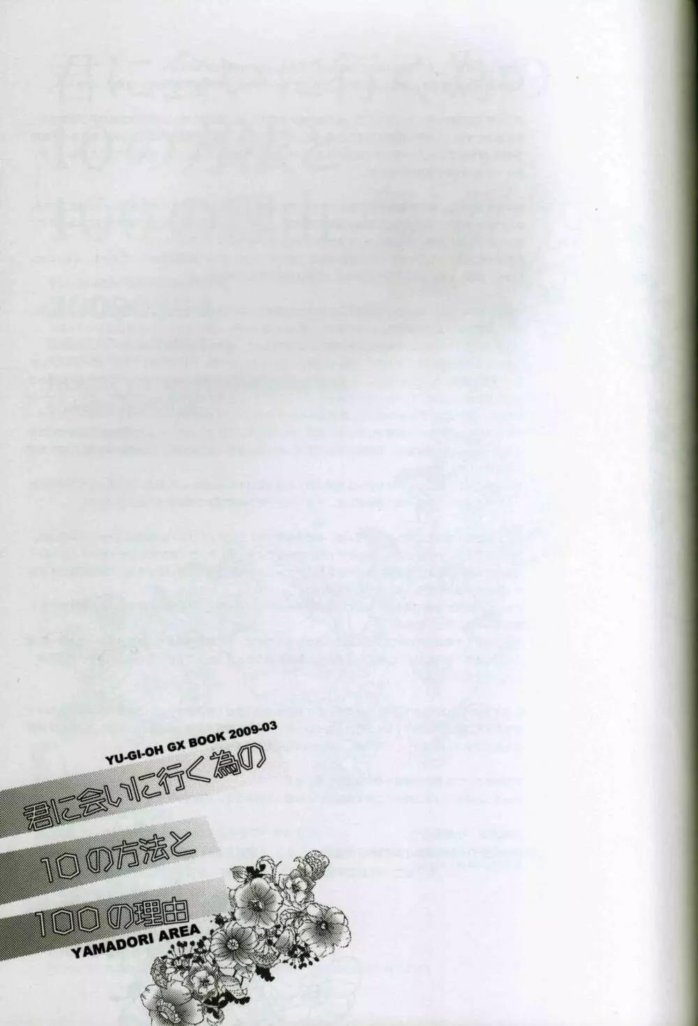 君に会いに行く為の10の方法と100の理由 - page30