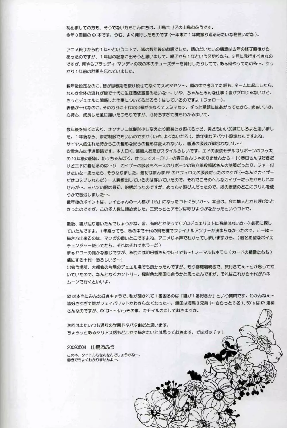 君に会いに行く為の10の方法と100の理由 - page31