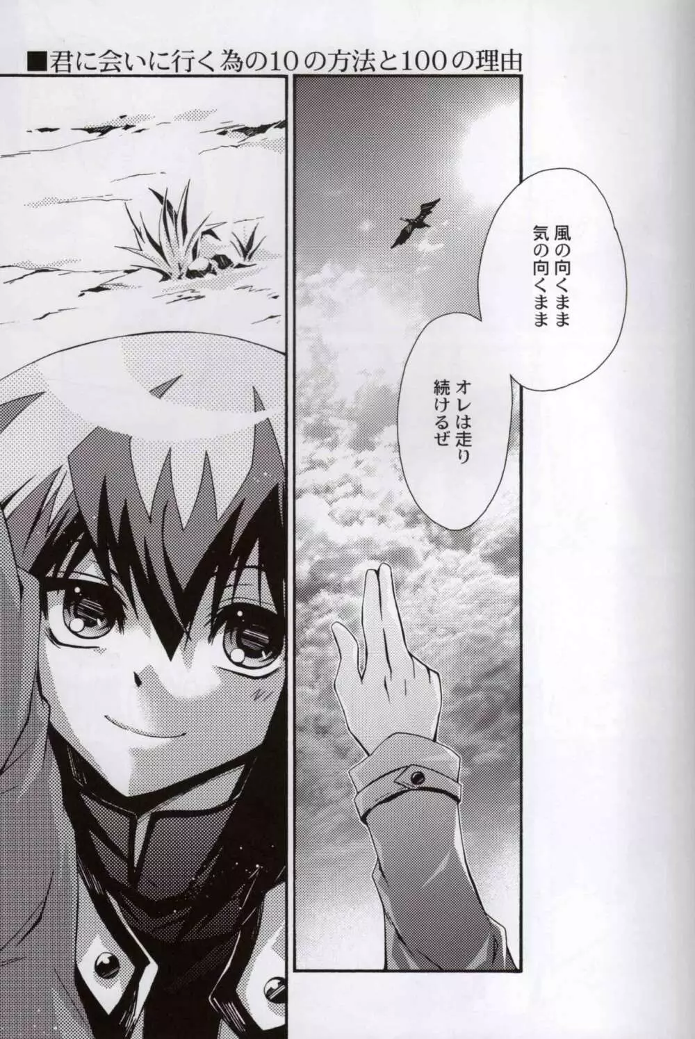 君に会いに行く為の10の方法と100の理由 - page6