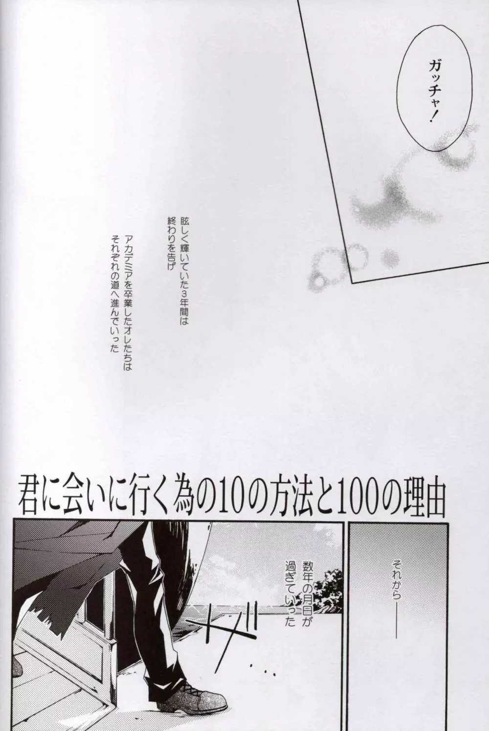 君に会いに行く為の10の方法と100の理由 - page7