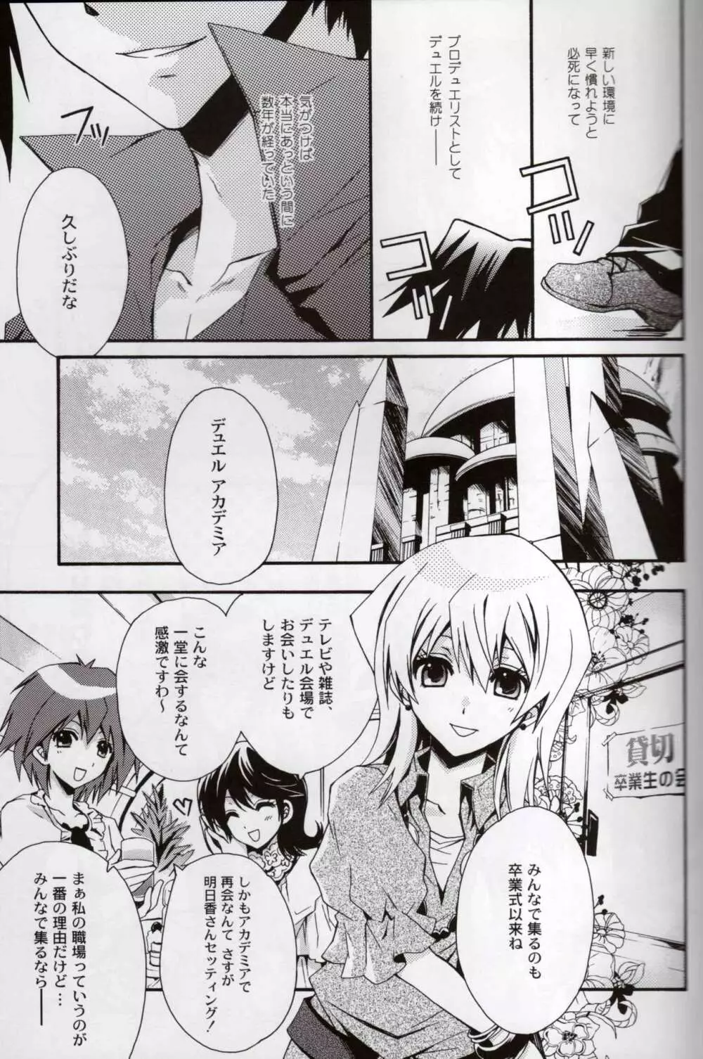 君に会いに行く為の10の方法と100の理由 - page8