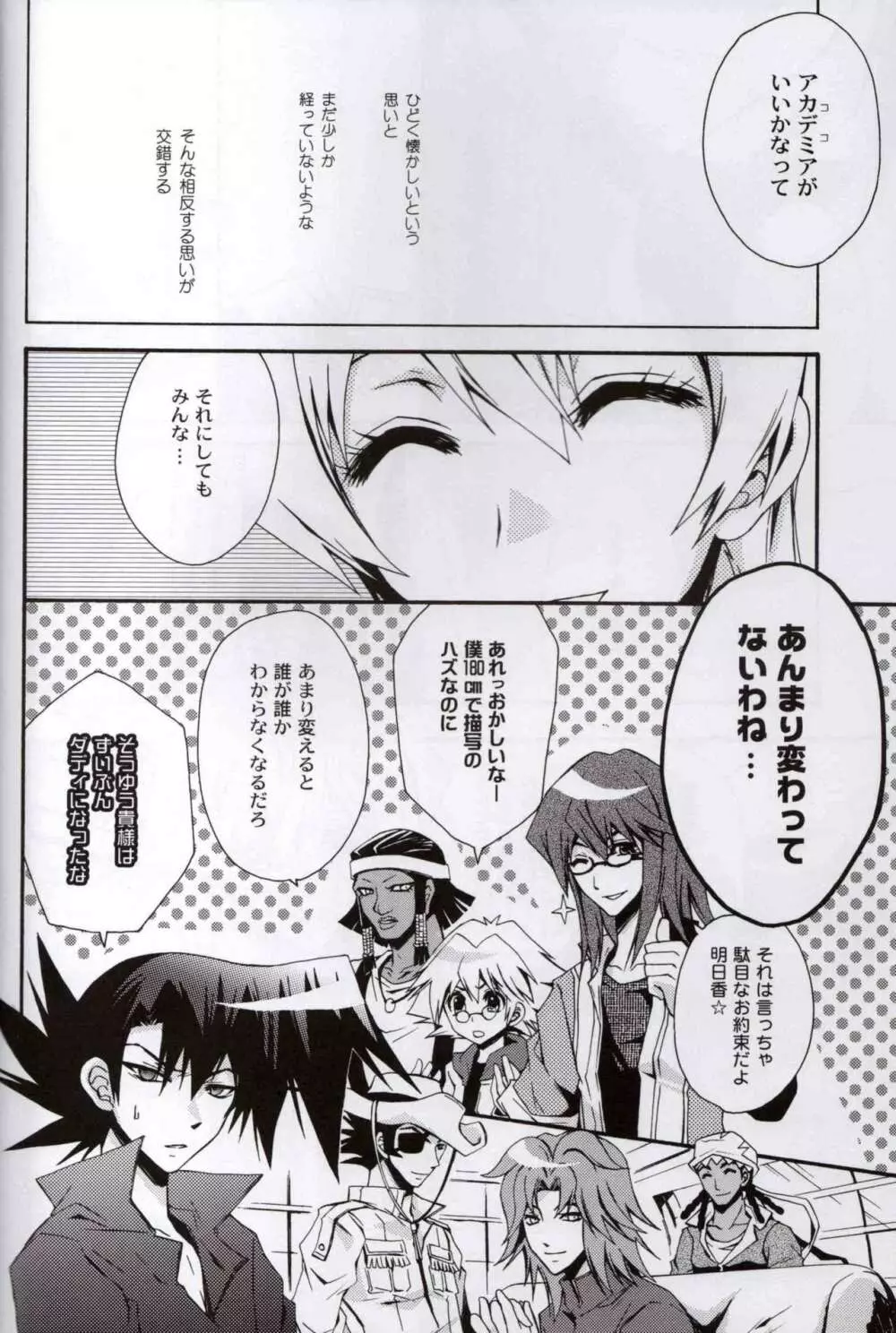 君に会いに行く為の10の方法と100の理由 - page9