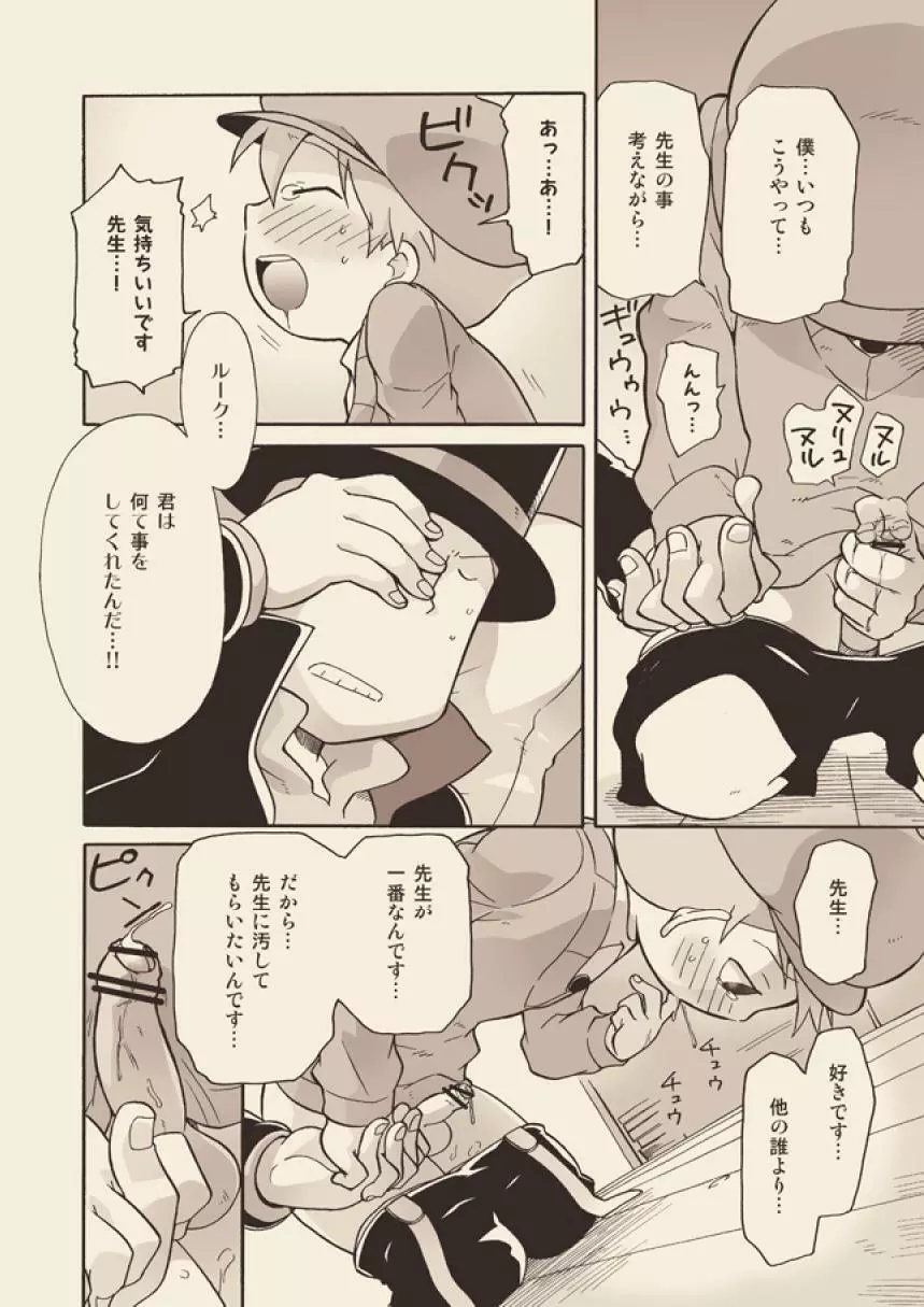 Luke to Meisou suru Otona - page14