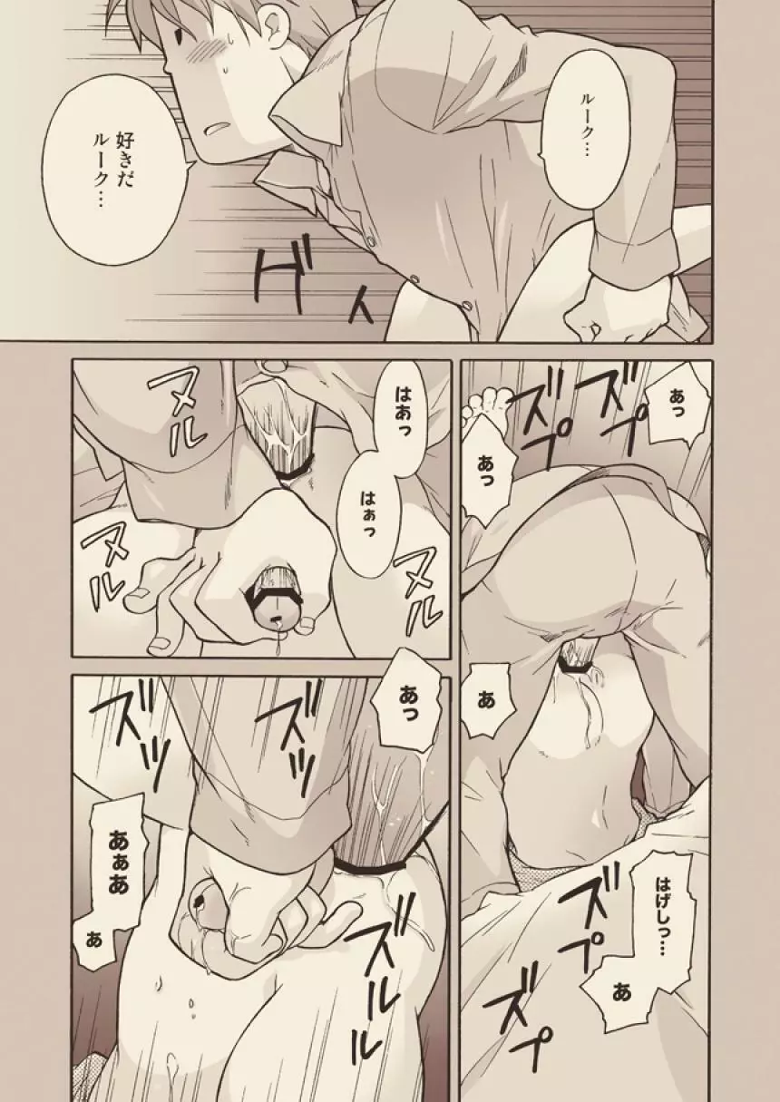 Luke to Meisou suru Otona - page45