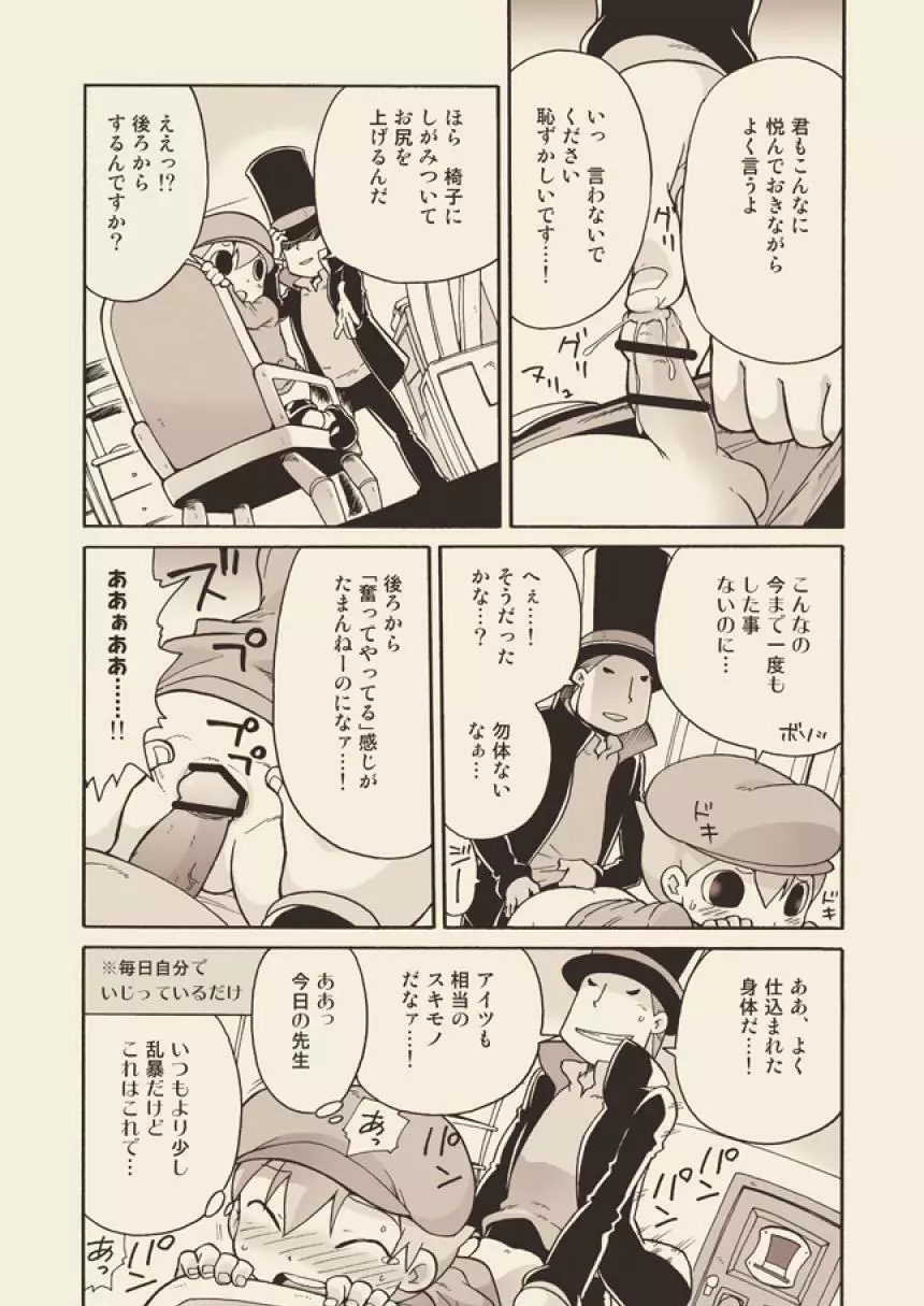 Luke to Meisou suru Otona - page58