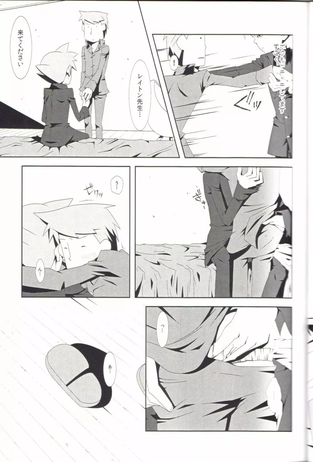 アナタノオト - page13