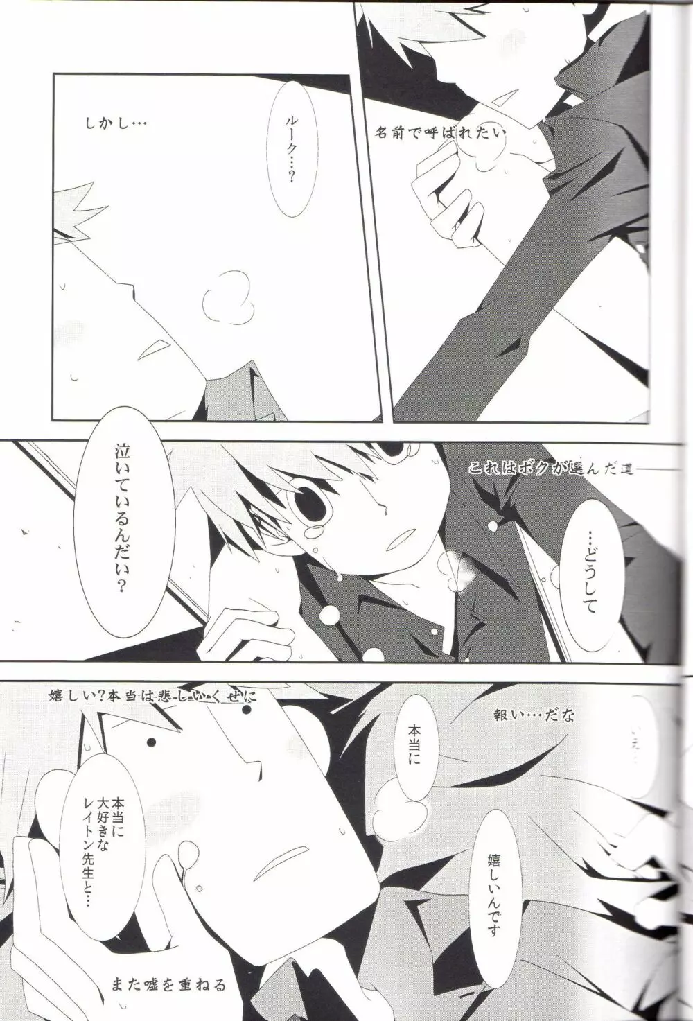 アナタノオト - page15