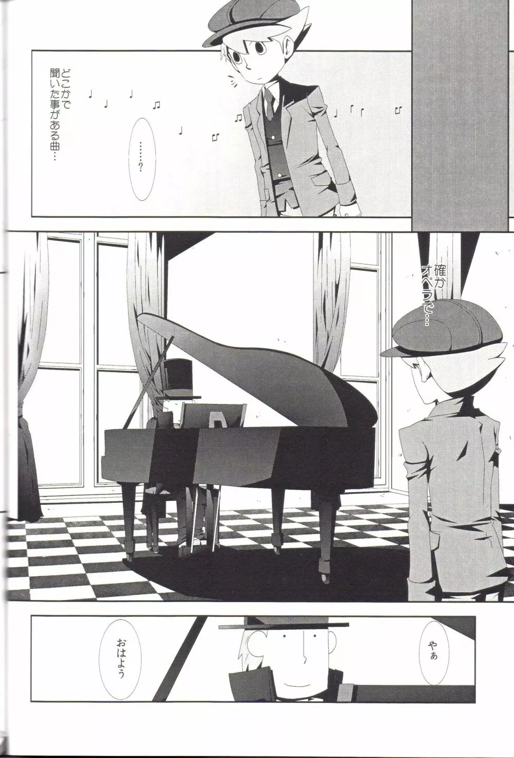 アナタノオト - page18