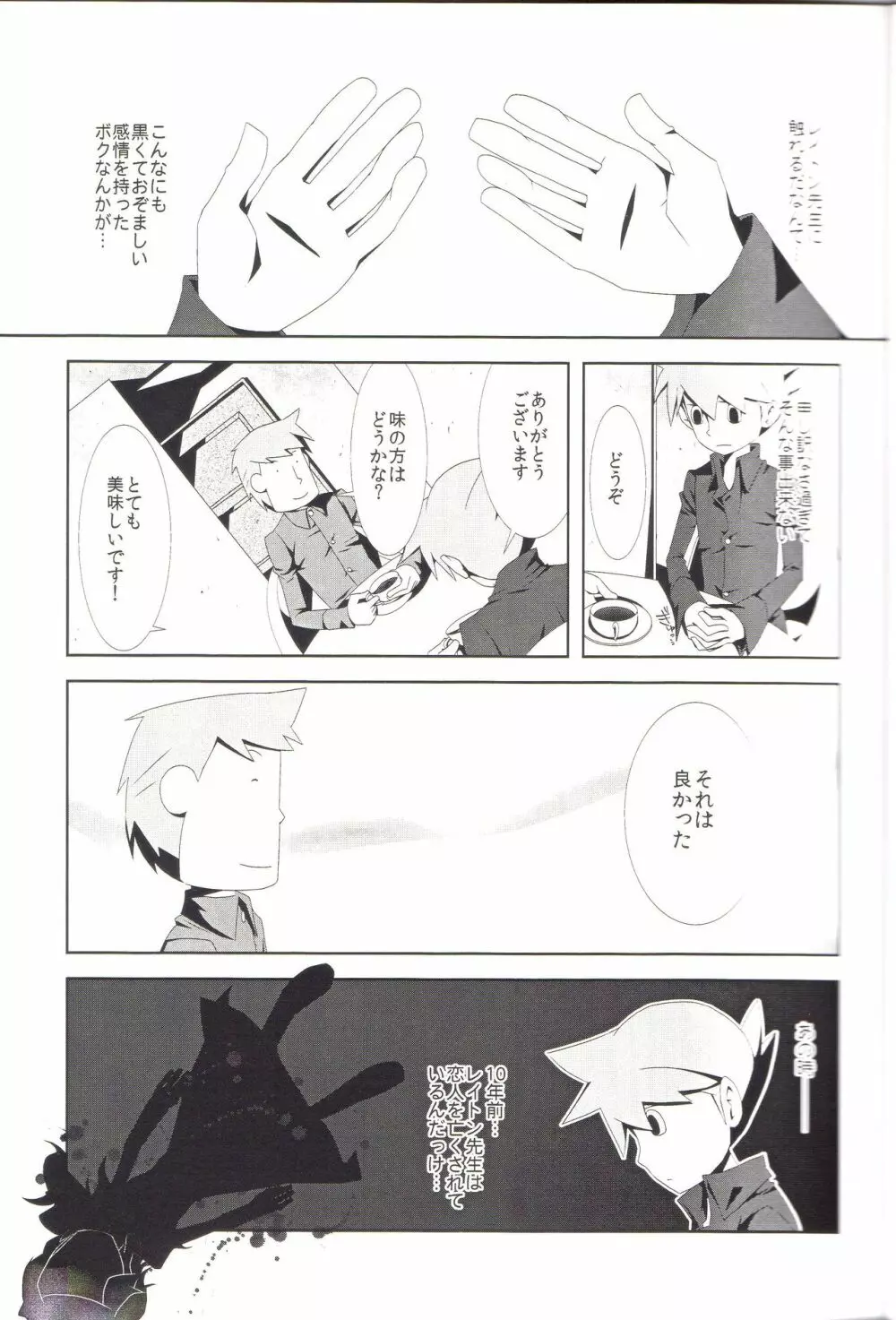 アナタノオト - page7