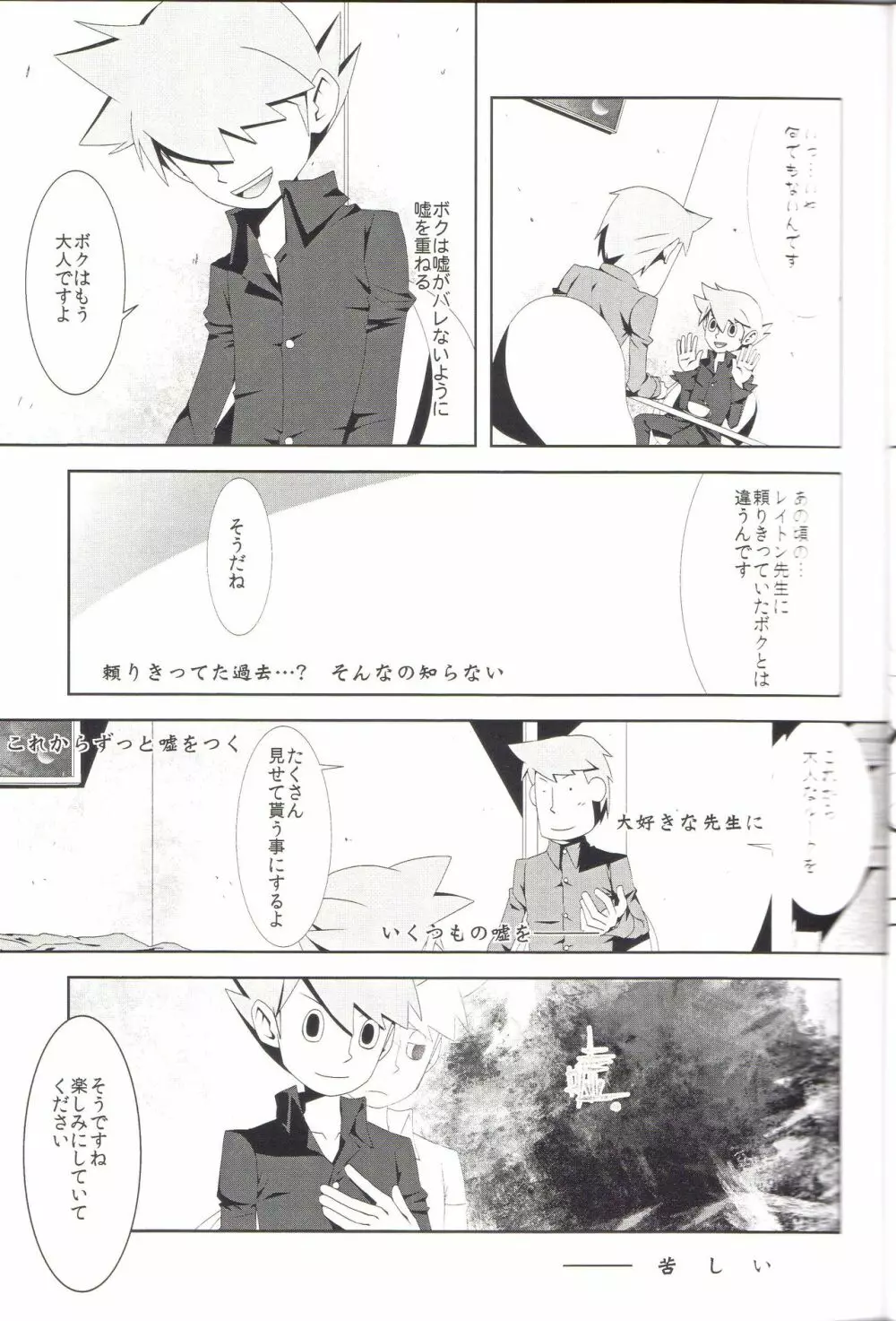 アナタノオト - page9