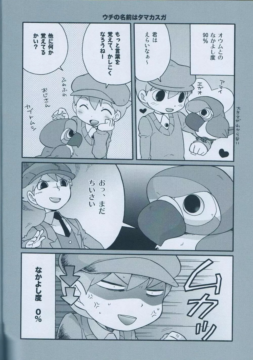 青年ルークと最後のホニャララ - page10
