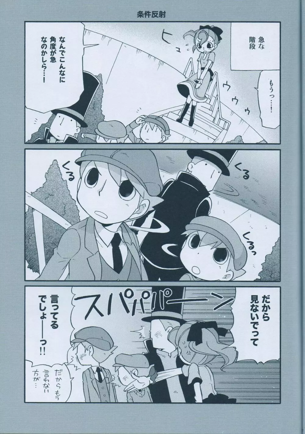 青年ルークと最後のホニャララ - page13