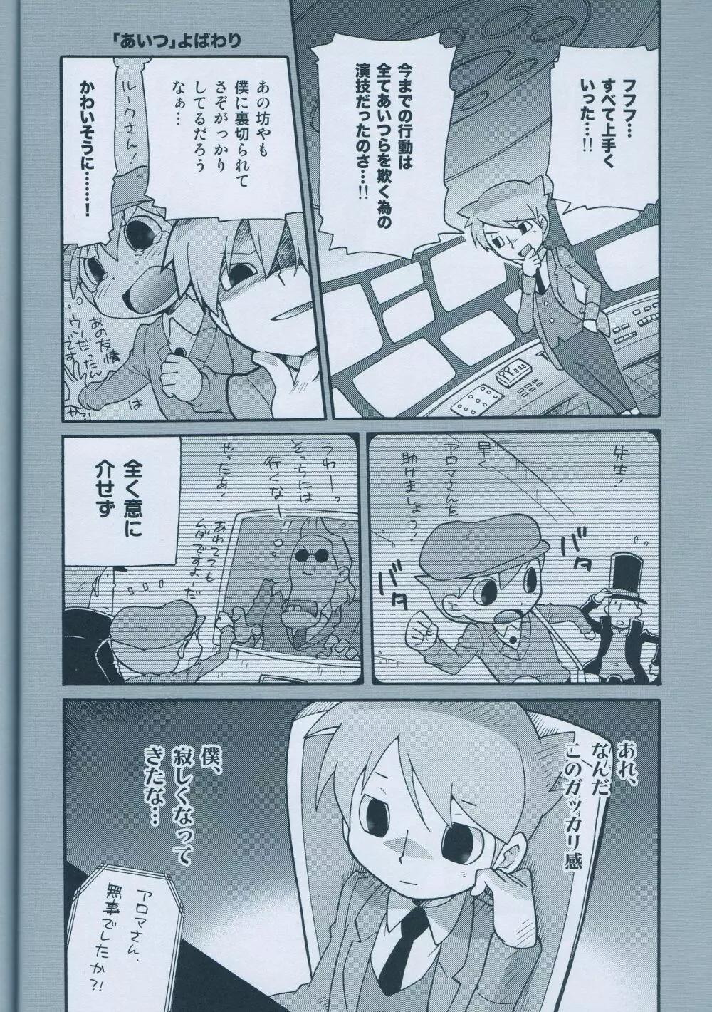 青年ルークと最後のホニャララ - page16