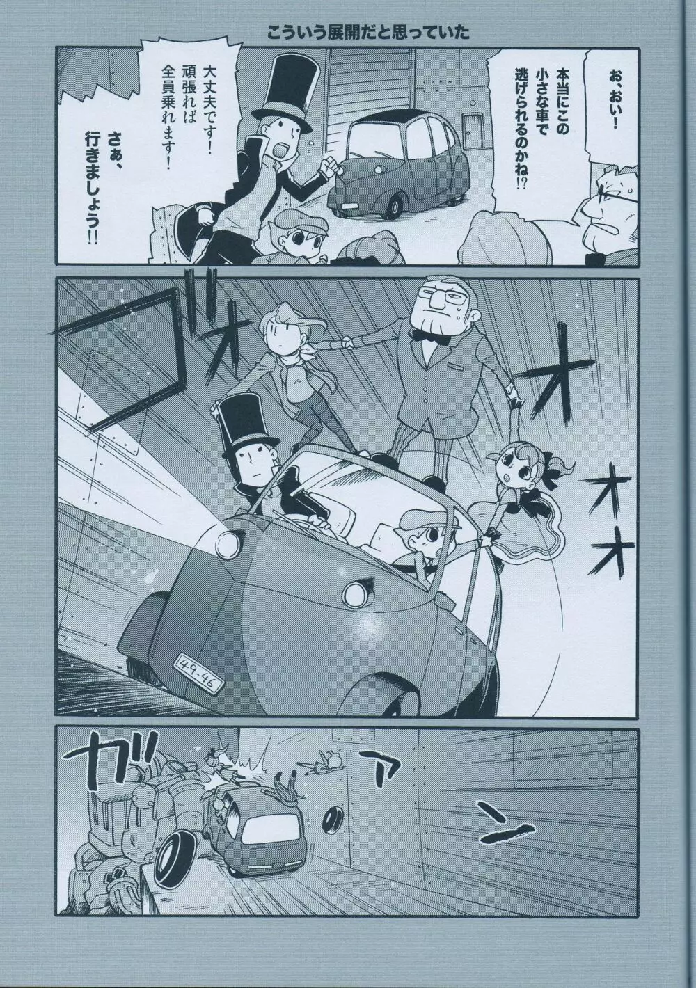 青年ルークと最後のホニャララ - page17