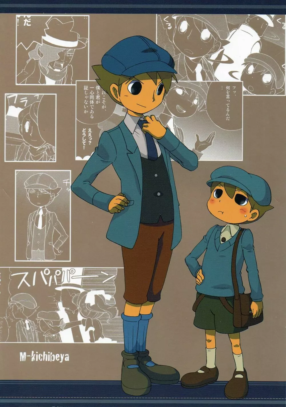 青年ルークと最後のホニャララ - page2