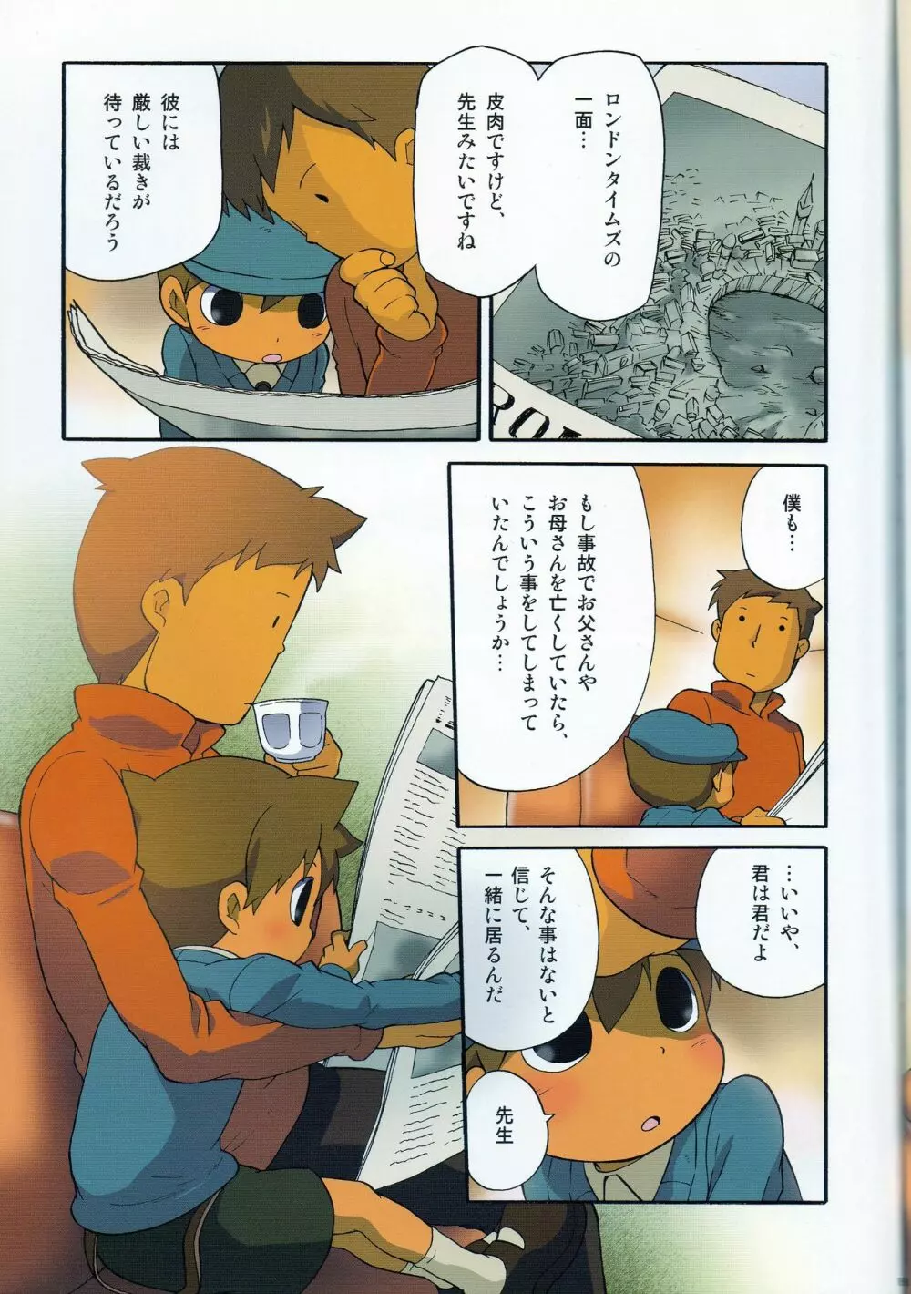 青年ルークと最後のホニャララ - page21