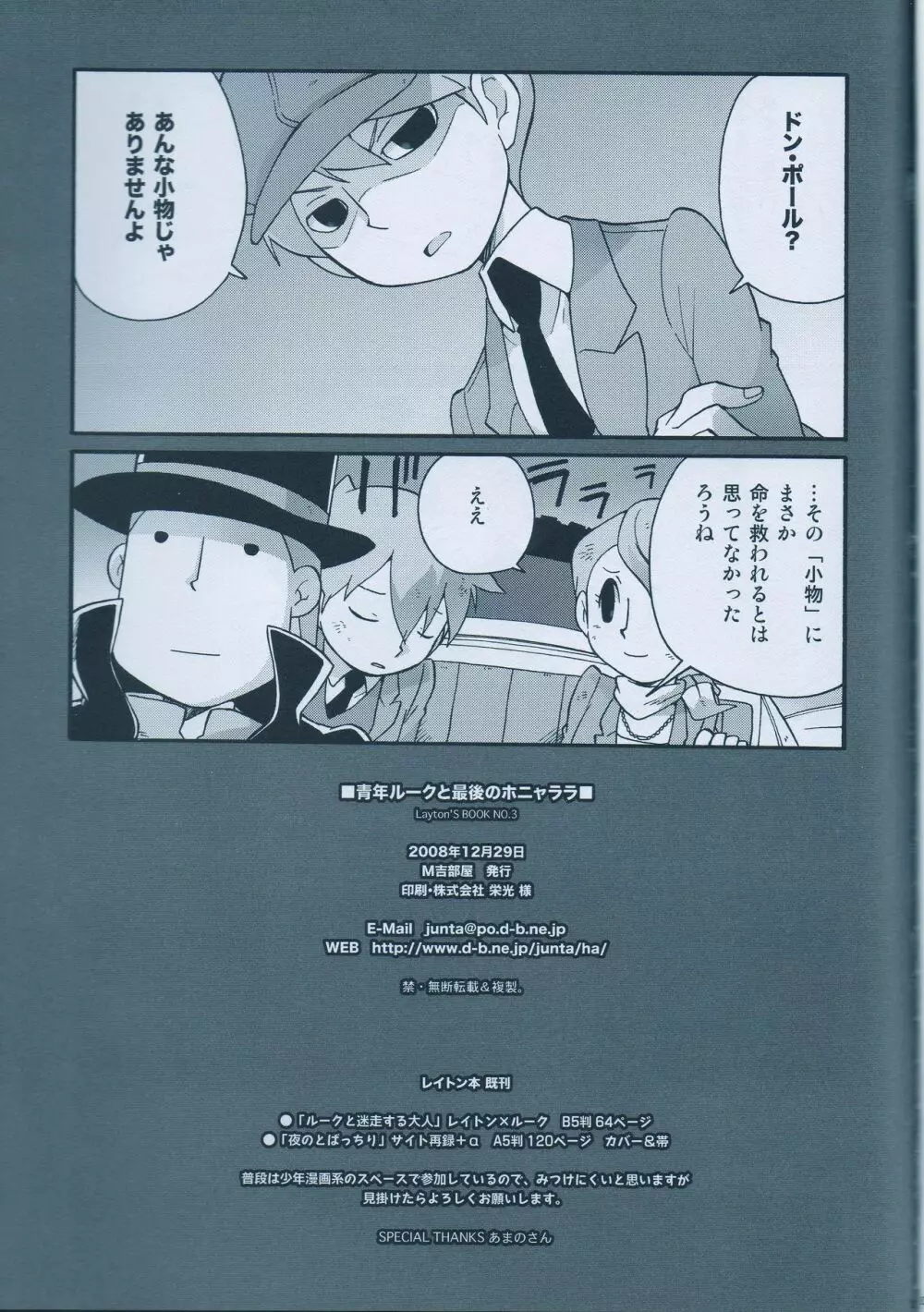 青年ルークと最後のホニャララ - page23