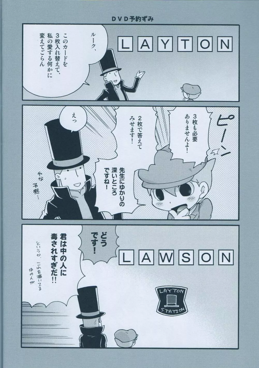 青年ルークと最後のホニャララ - page8