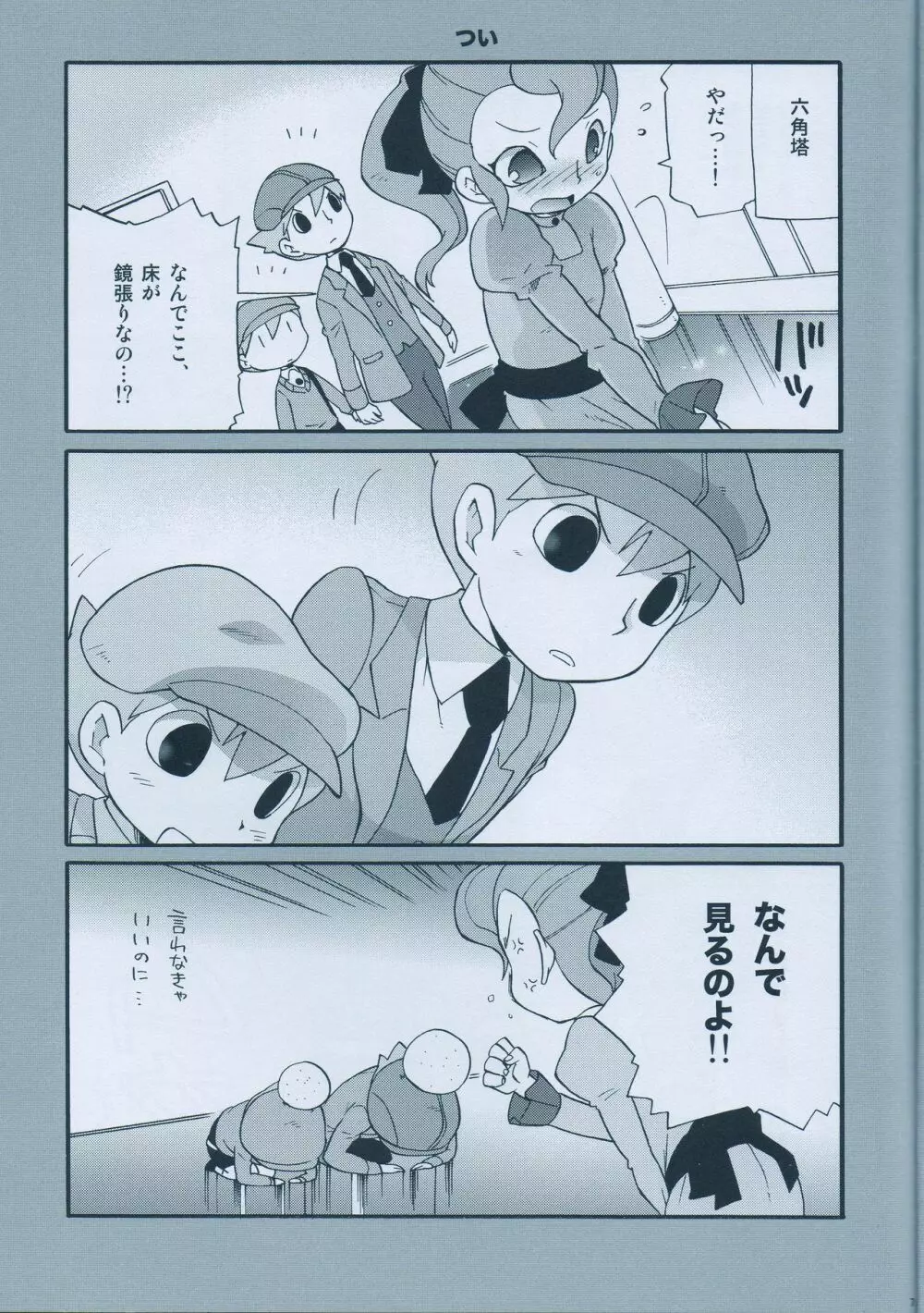 青年ルークと最後のホニャララ - page9