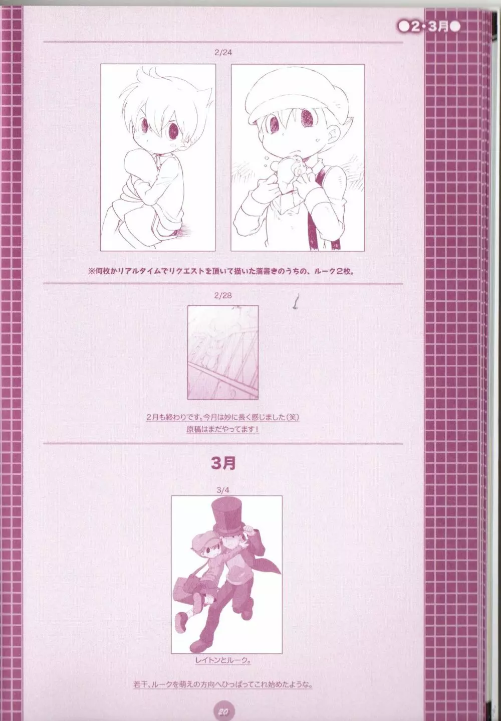 夜のとばっちり - page22