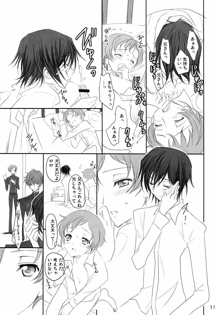 毎日が記念日 - page10