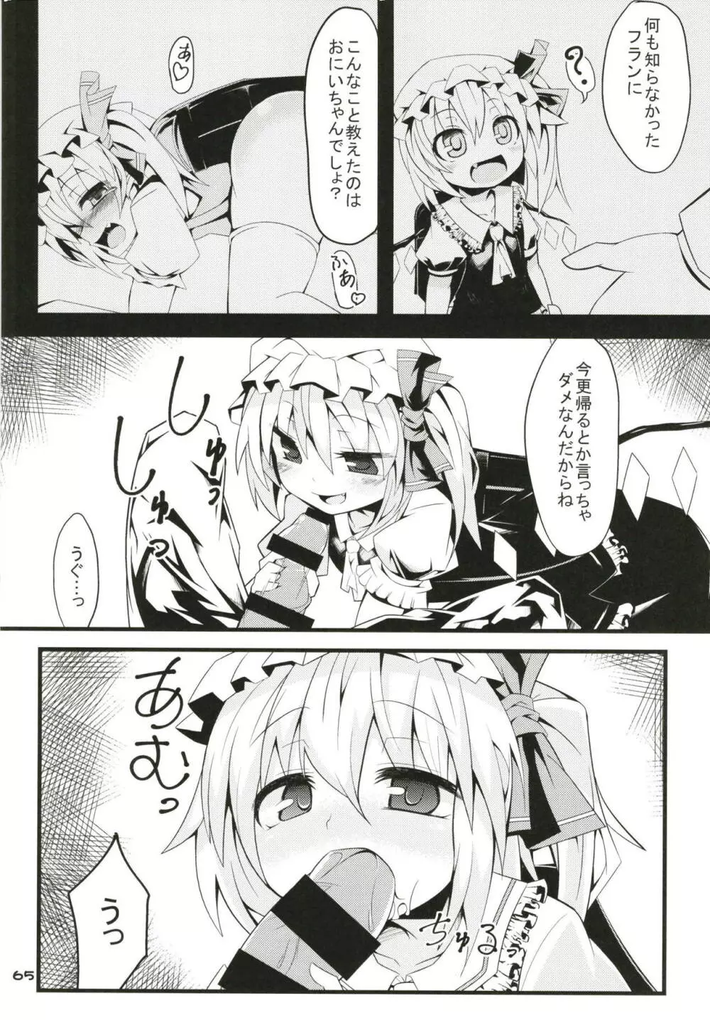 ぜ～んぶロリビッチフランちゃん 総集編 01 - page64
