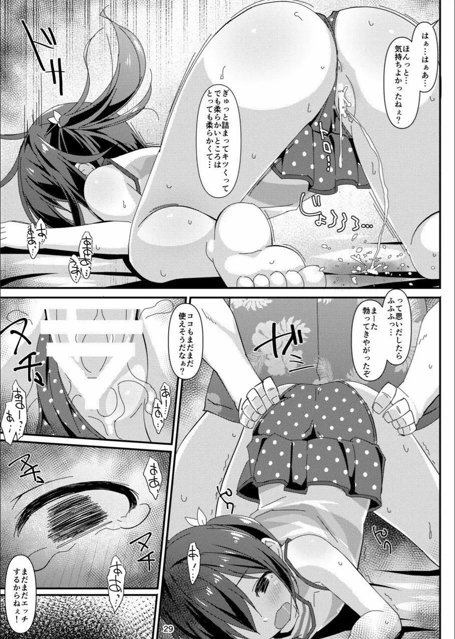 JC移動更衣室 - page28