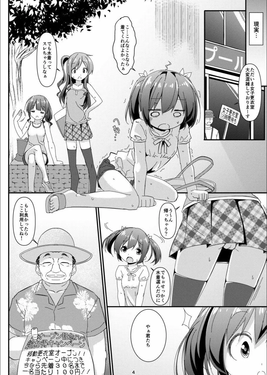 JC移動更衣室 - page3