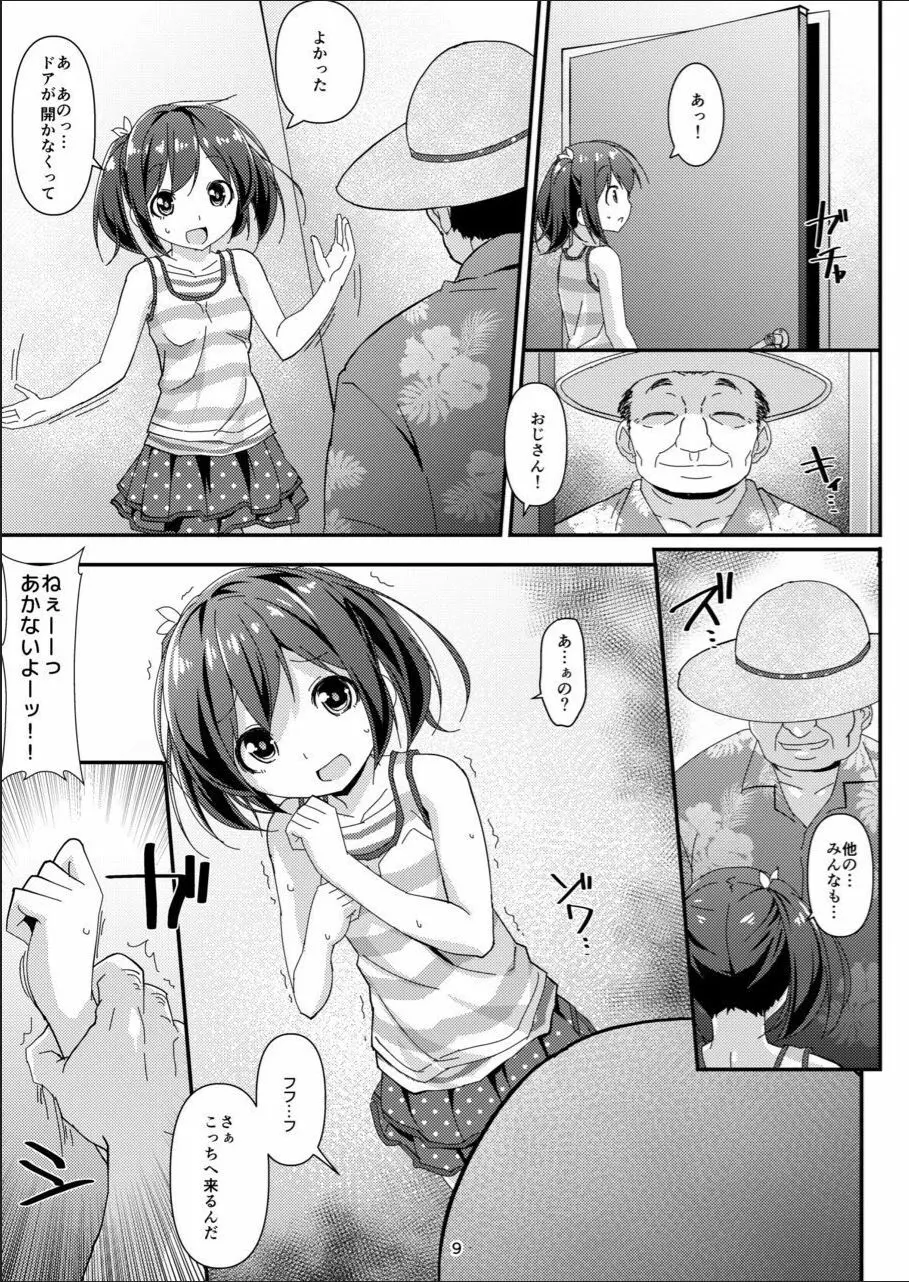 JC移動更衣室 - page8