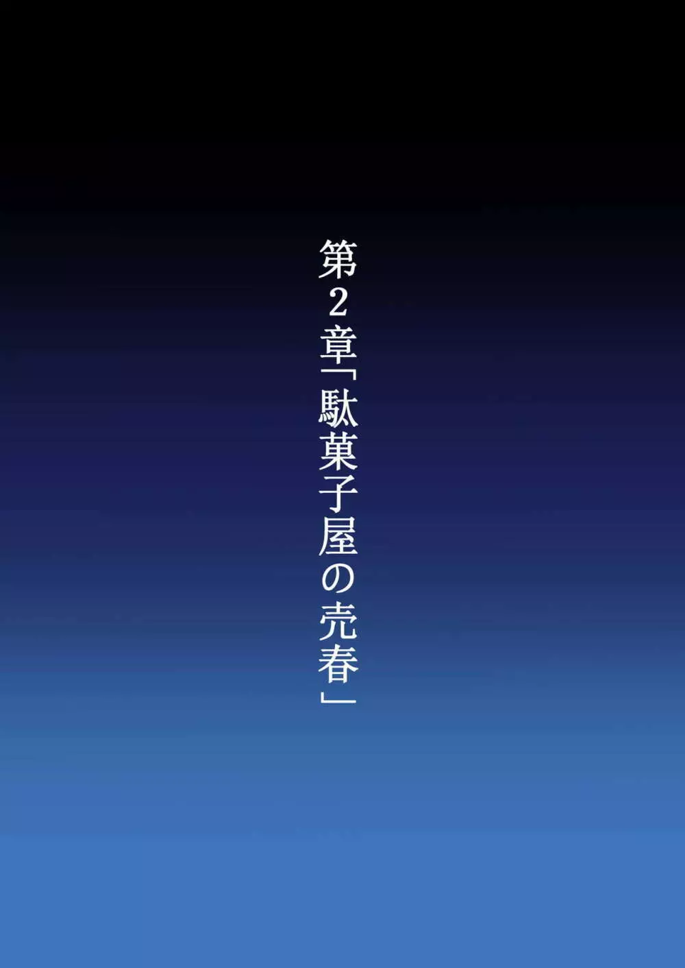 枝垂ほたるヤリマンビッチ墜ち 上巻 - page10