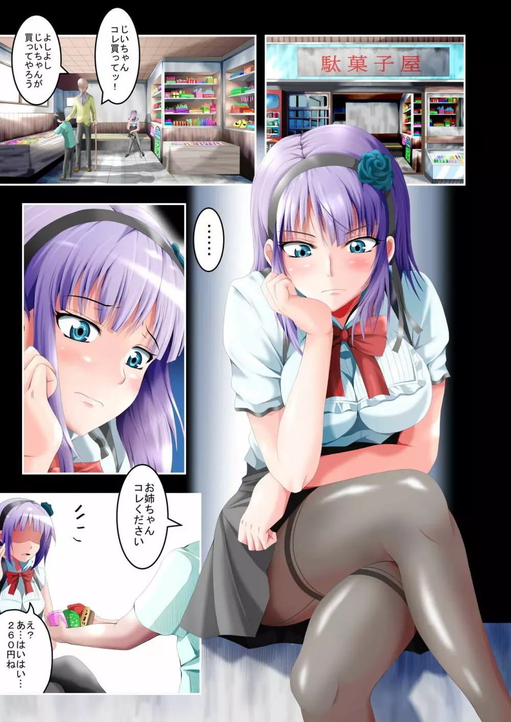 枝垂ほたるヤリマンビッチ墜ち 上巻 - page11