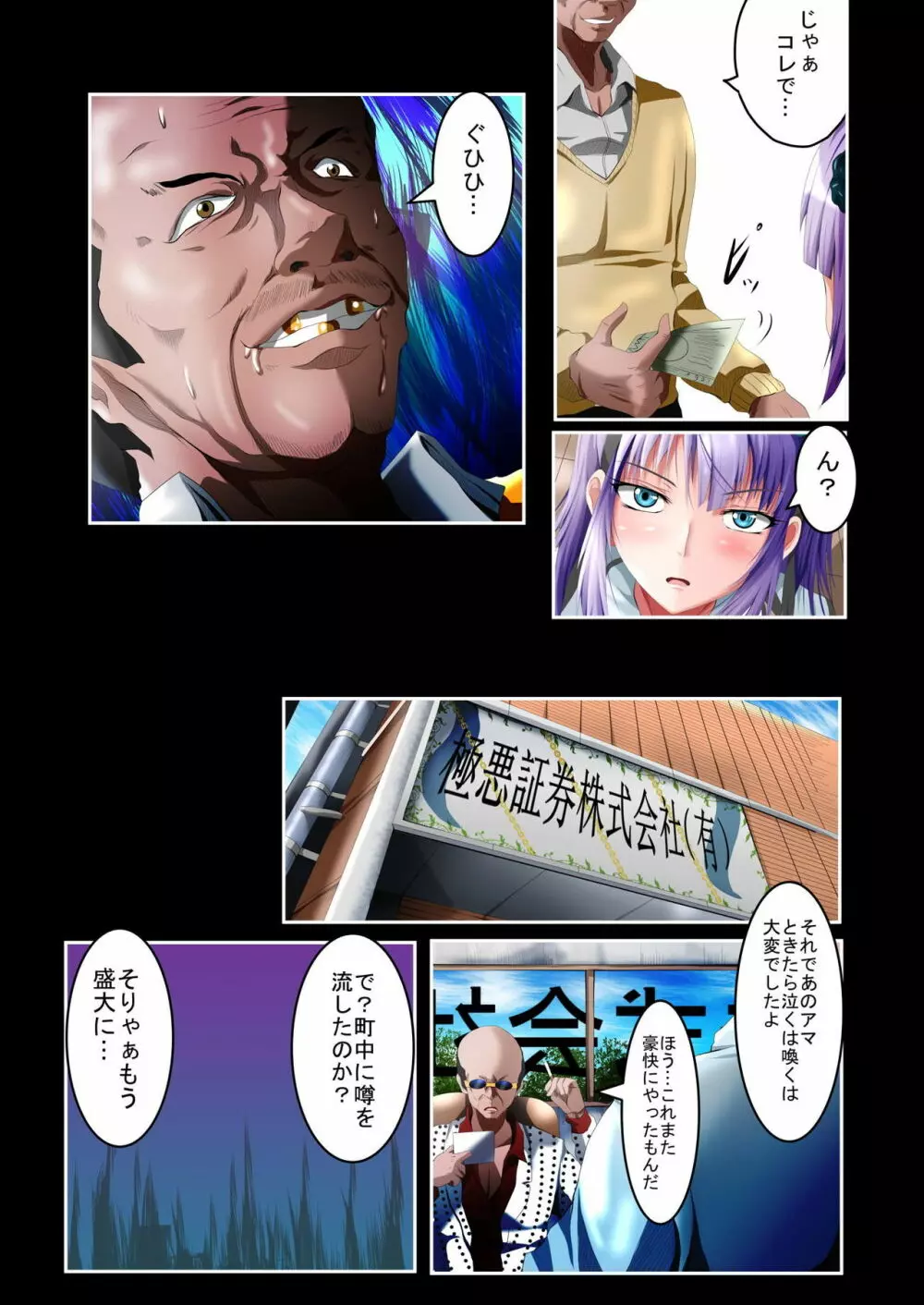 枝垂ほたるヤリマンビッチ墜ち 上巻 - page12