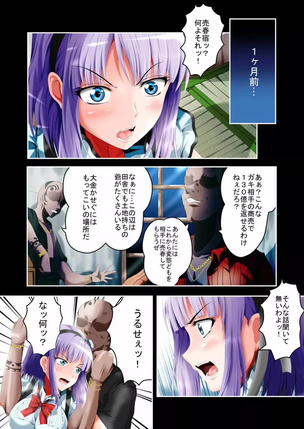 枝垂ほたるヤリマンビッチ墜ち 上巻 - page15