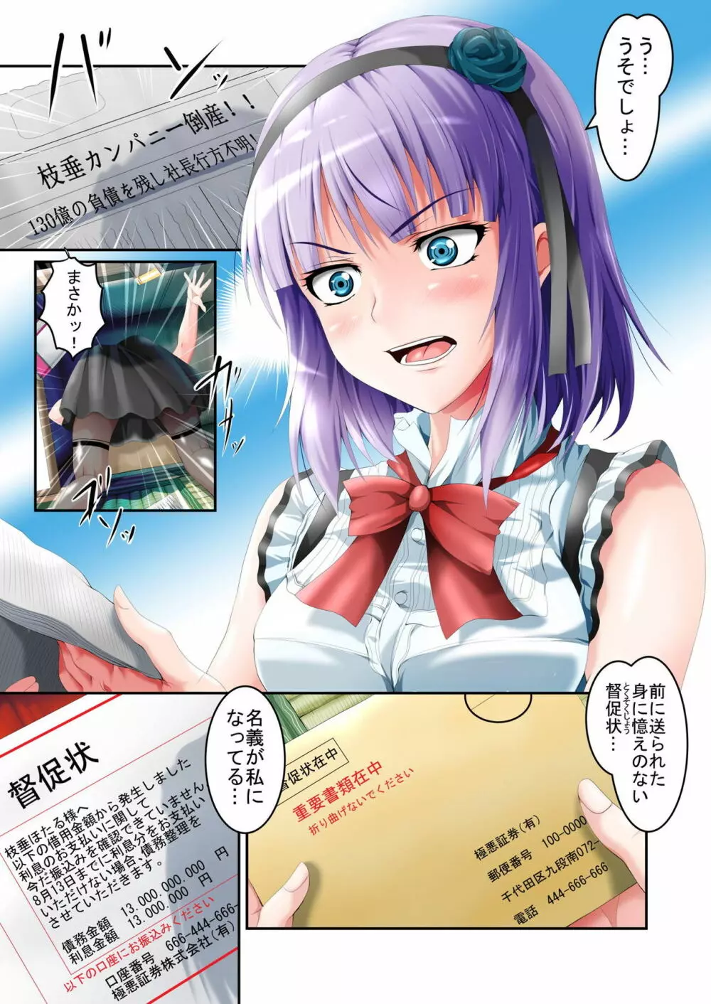 枝垂ほたるヤリマンビッチ墜ち 上巻 - page2