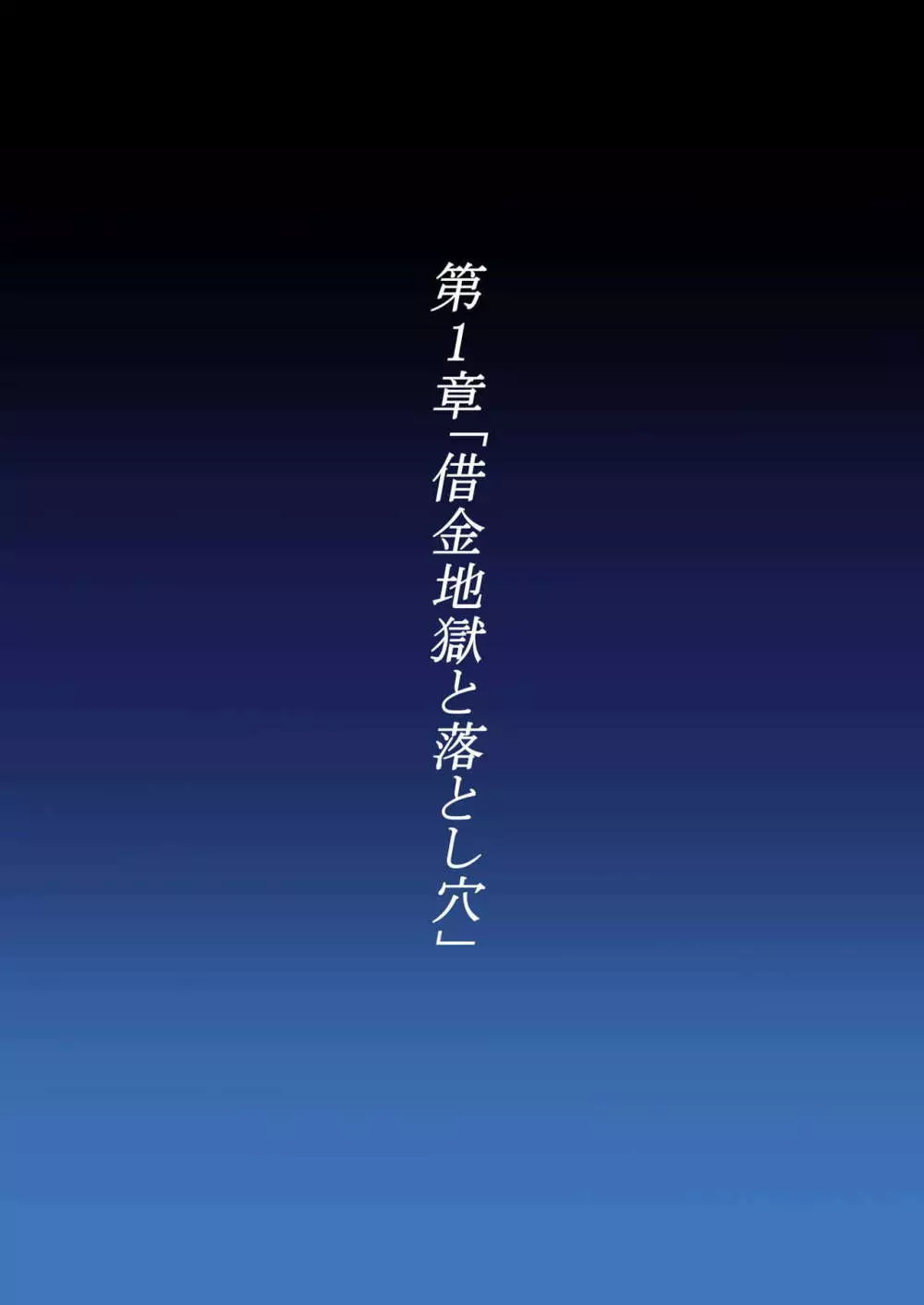 枝垂ほたるヤリマンビッチ墜ち 上巻 - page3