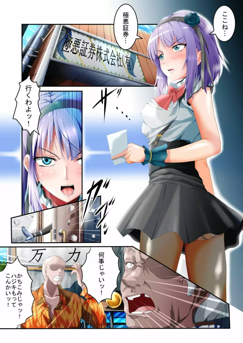 枝垂ほたるヤリマンビッチ墜ち 上巻 - page4