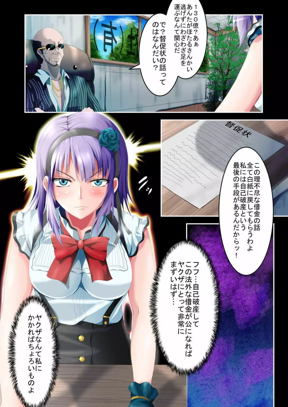 枝垂ほたるヤリマンビッチ墜ち 上巻 - page6