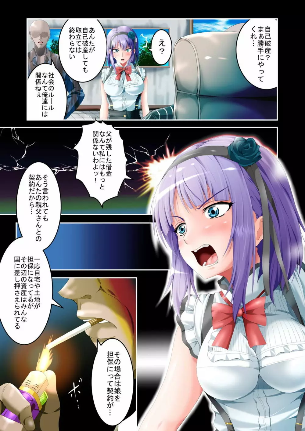 枝垂ほたるヤリマンビッチ墜ち 上巻 - page7