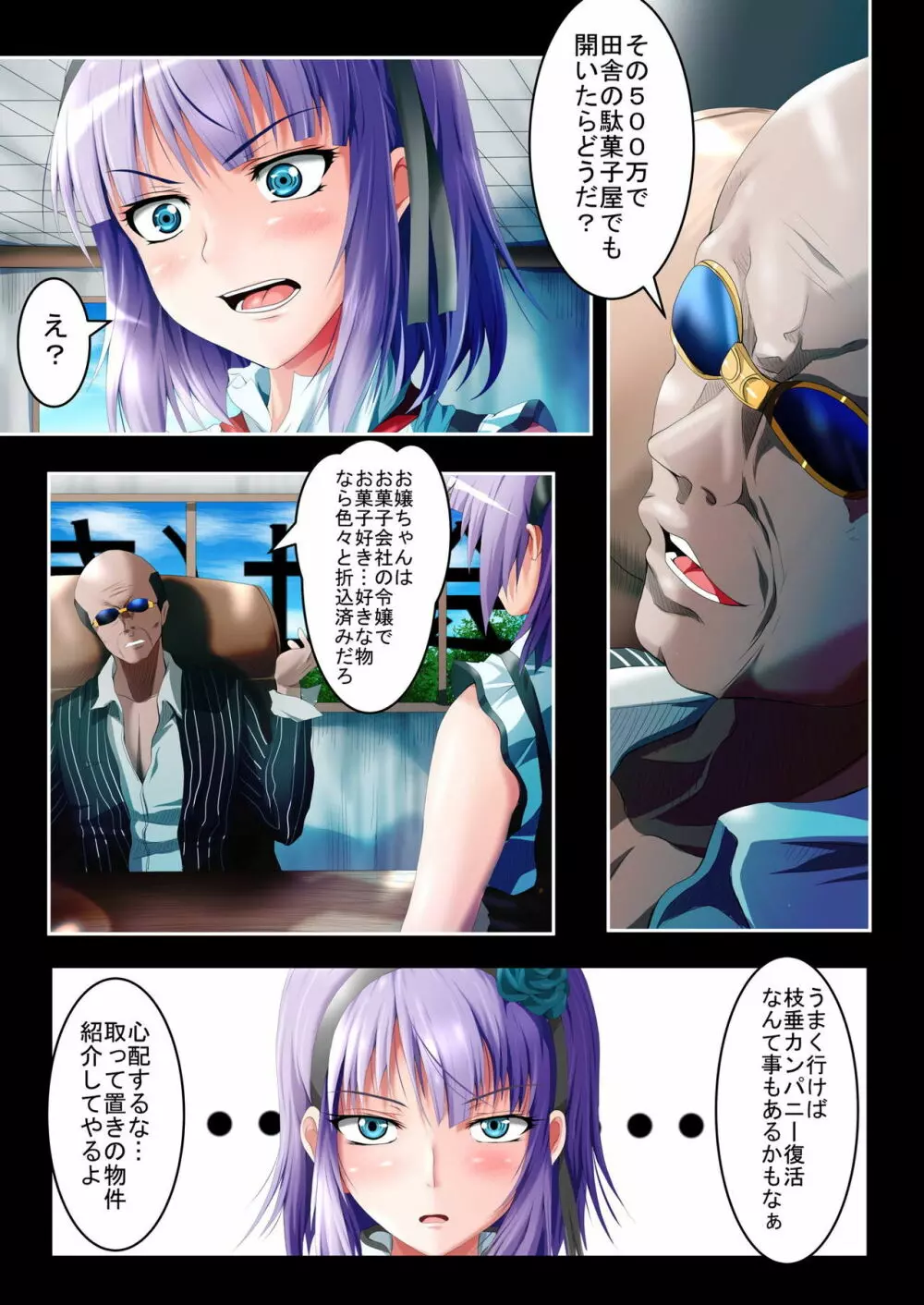 枝垂ほたるヤリマンビッチ墜ち 上巻 - page9