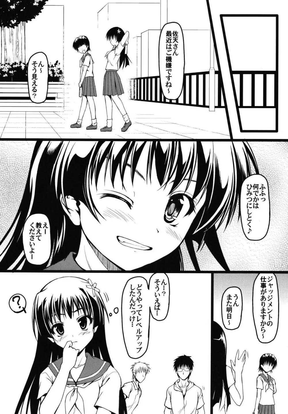 さてんあっぱー - page15