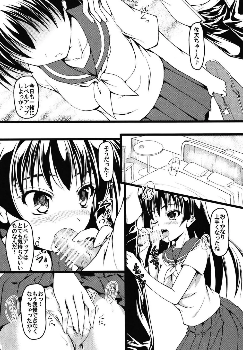 さてんあっぱー - page16
