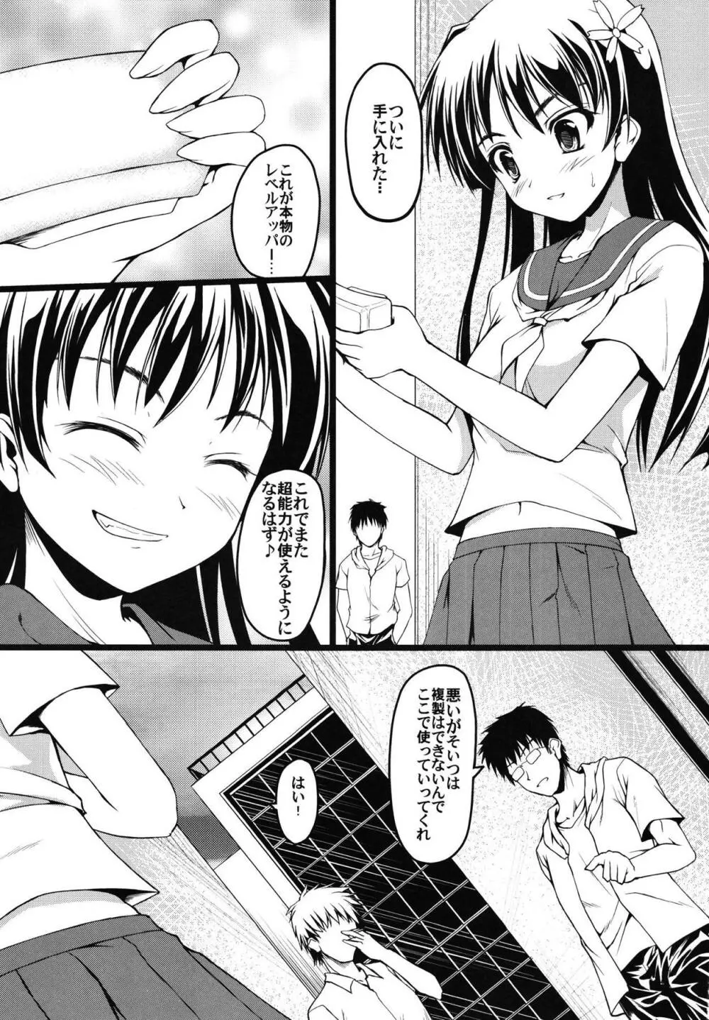 さてんあっぱー - page3
