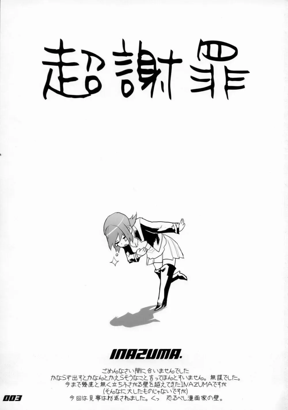 INAZUMA BLADE 刃こぼれ - page2